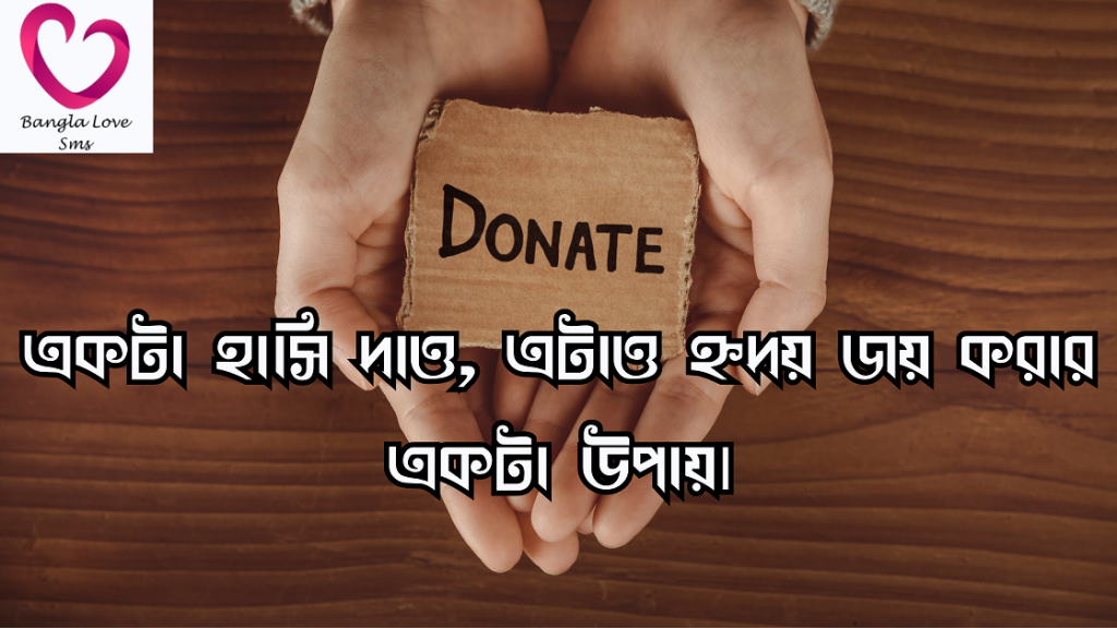 দান নিয়ে উক্তি