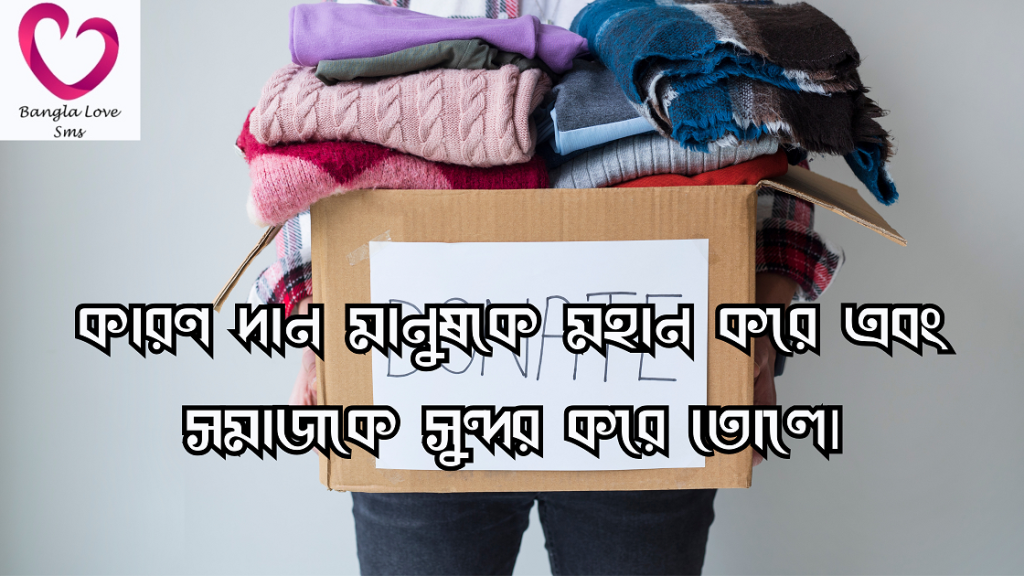 দান নিয়ে উক্তি