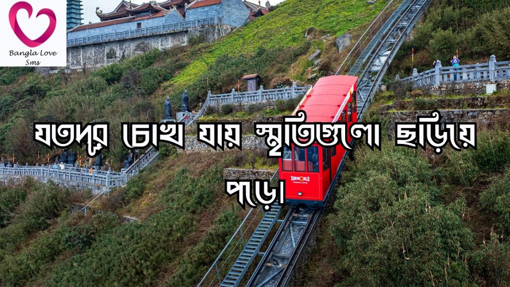 রেললাইন নিয়ে ক্যাপশন