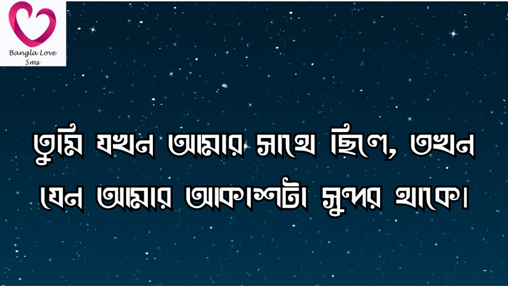 রাতের আকাশ নিয়ে স্ট্যাটাস