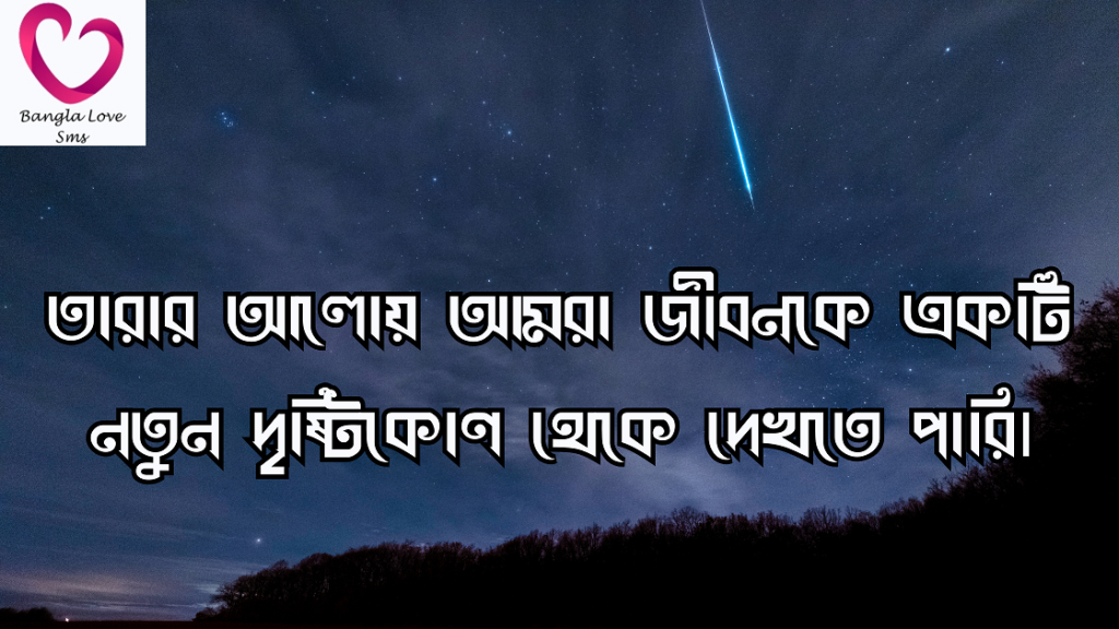 রাতের আকাশ নিয়ে স্ট্যাটাস