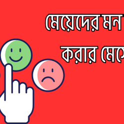 meyeder mon valo korar message