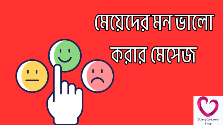 meyeder mon valo korar message