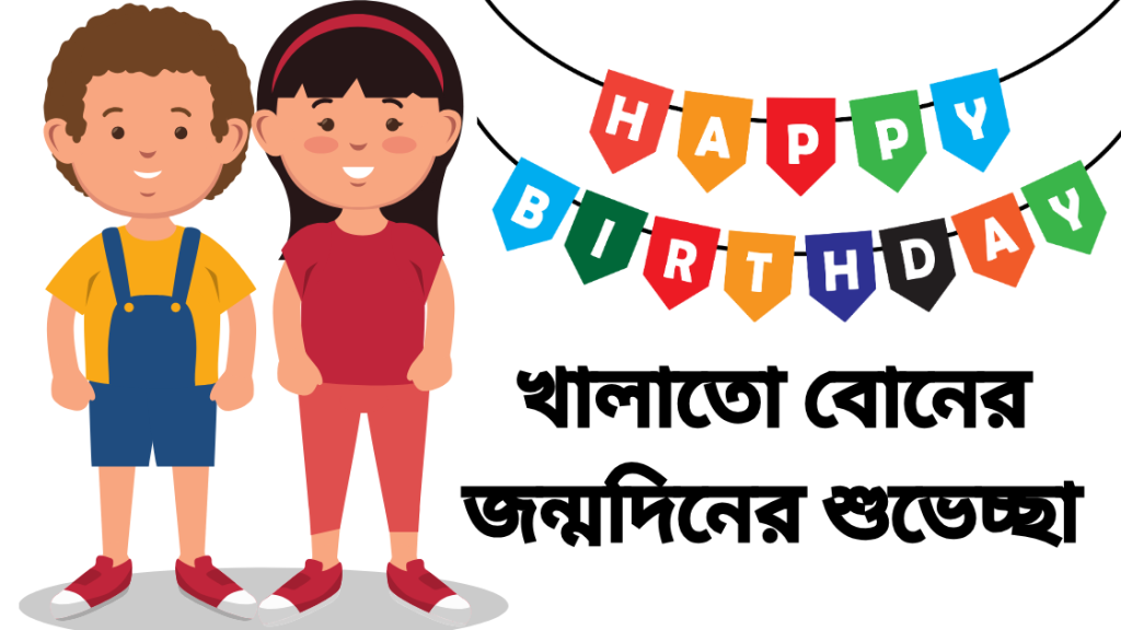 birthday wishes for khalato bon