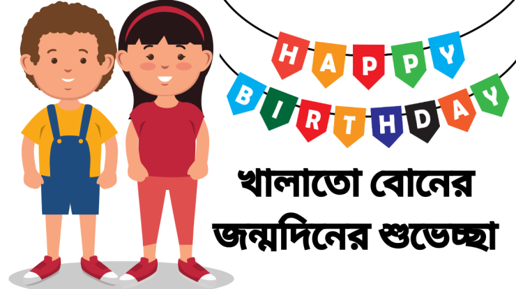 birthday wishes for khalato bon