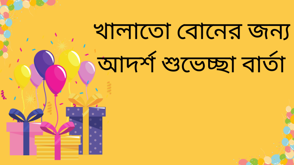 birthday wishes for khalato bon 2
