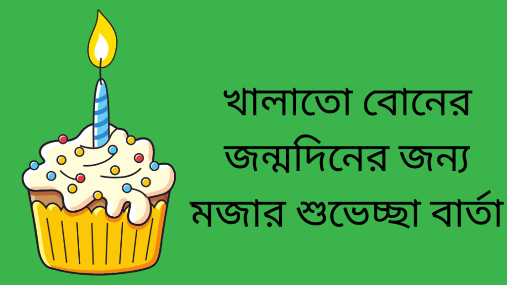 birthday wishes for khalato bon 3