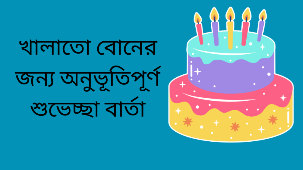 birthday wishes for khalato bon 4