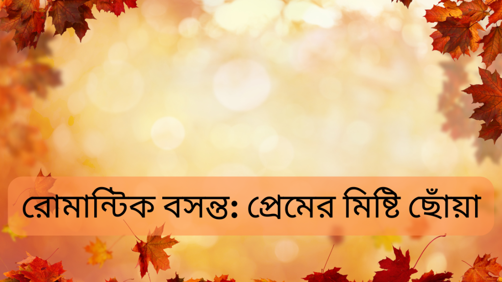 boshonto niye caption 2