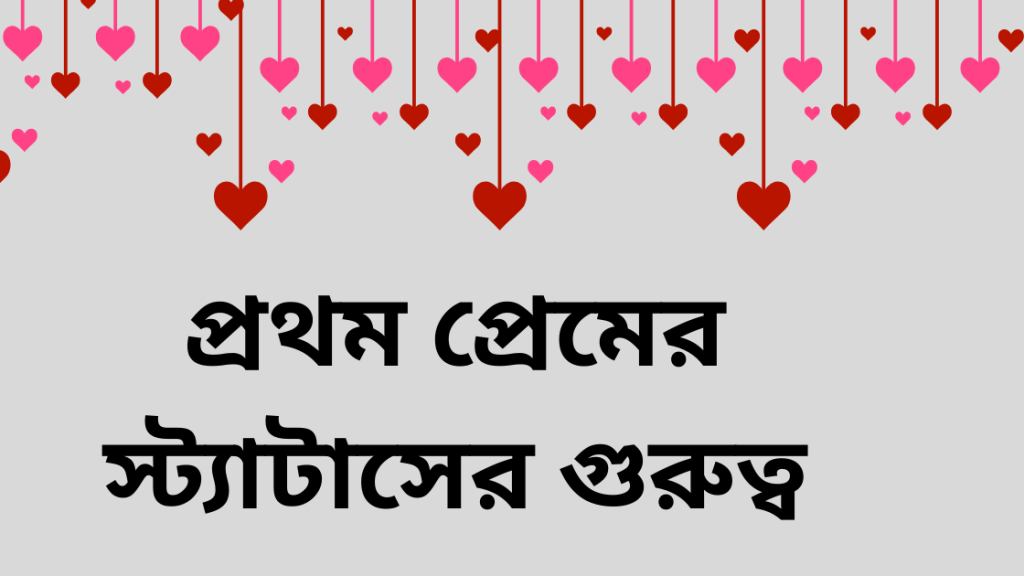 prothom premer status 1
