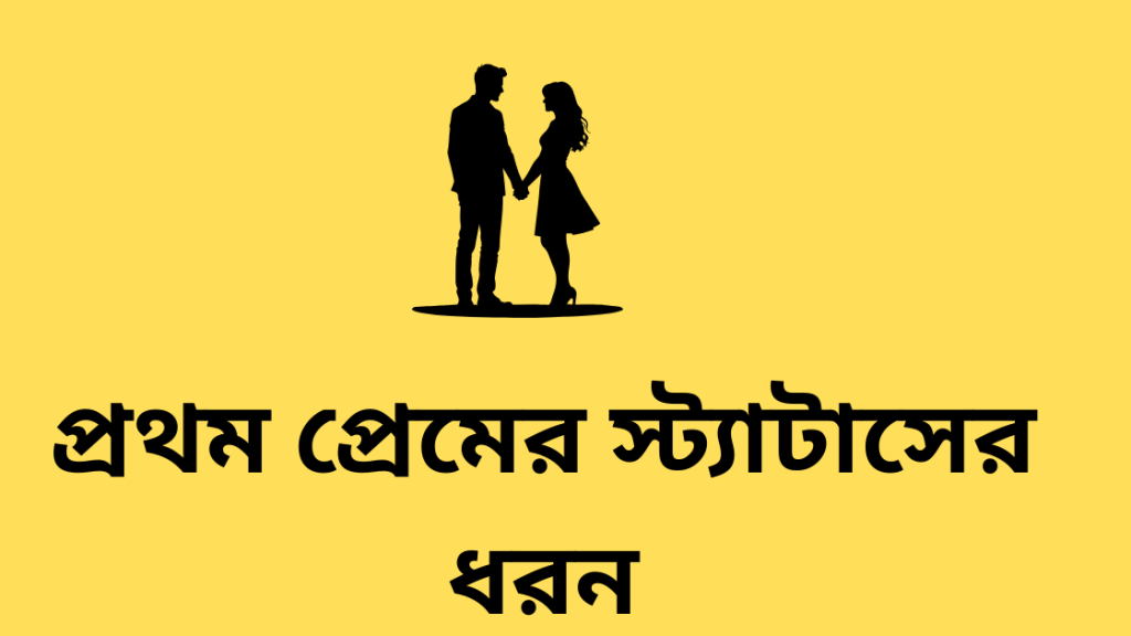 prothom premer status 2