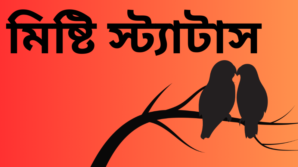 prothom premer status 4