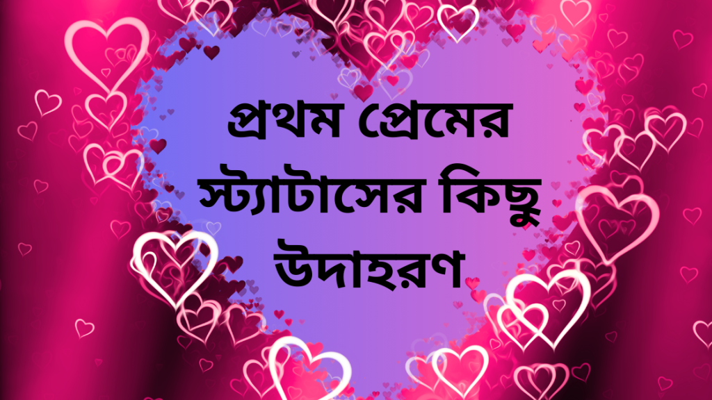 prothom premer status 7
