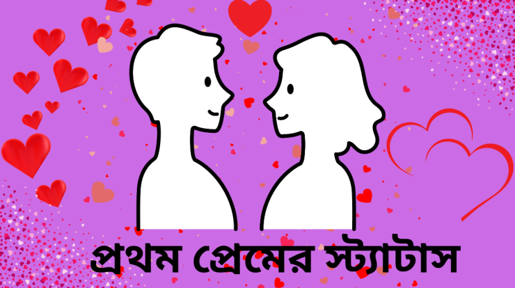 prothom premer status