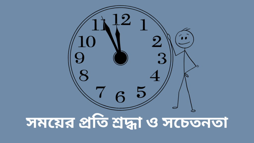 somoy niye ukti 11