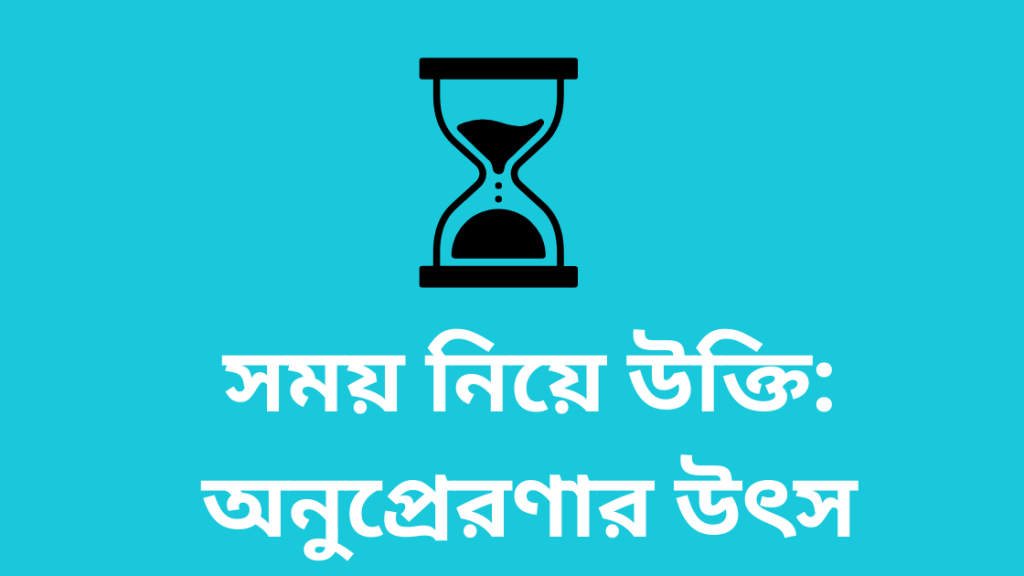 somoy niye ukti 5