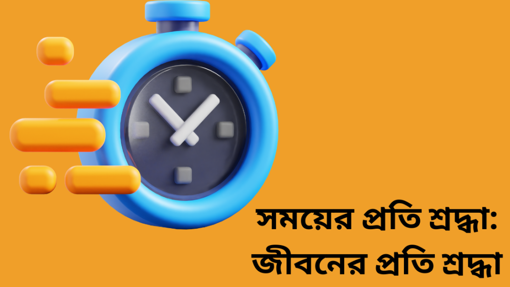 somoy niye ukti 6
