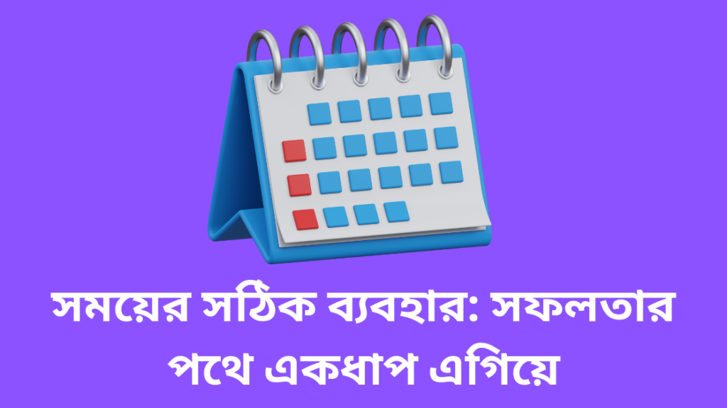 somoy niye ukti 7