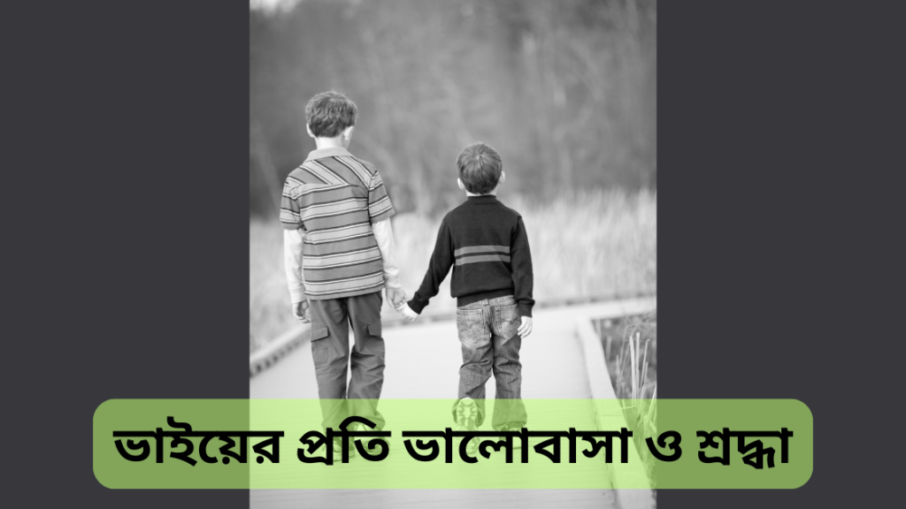vai niye caption 3