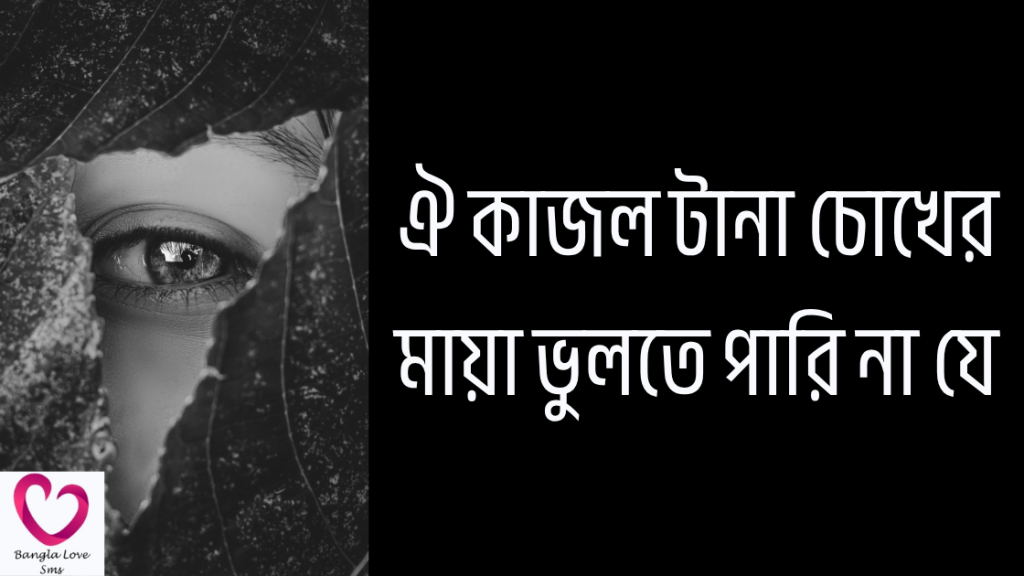 chokh niye caption