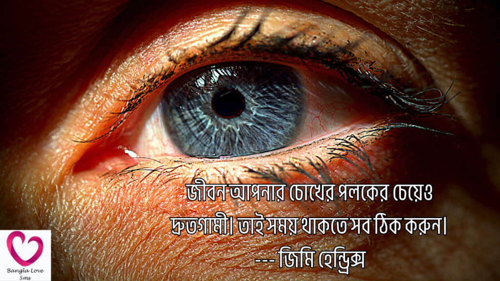 chokh niye caption