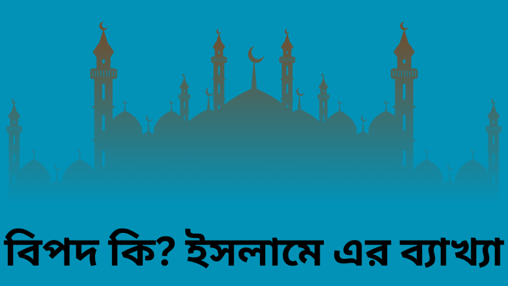 bipod niye islamic ukti 1