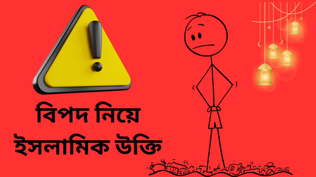 bipod niye islamic ukti