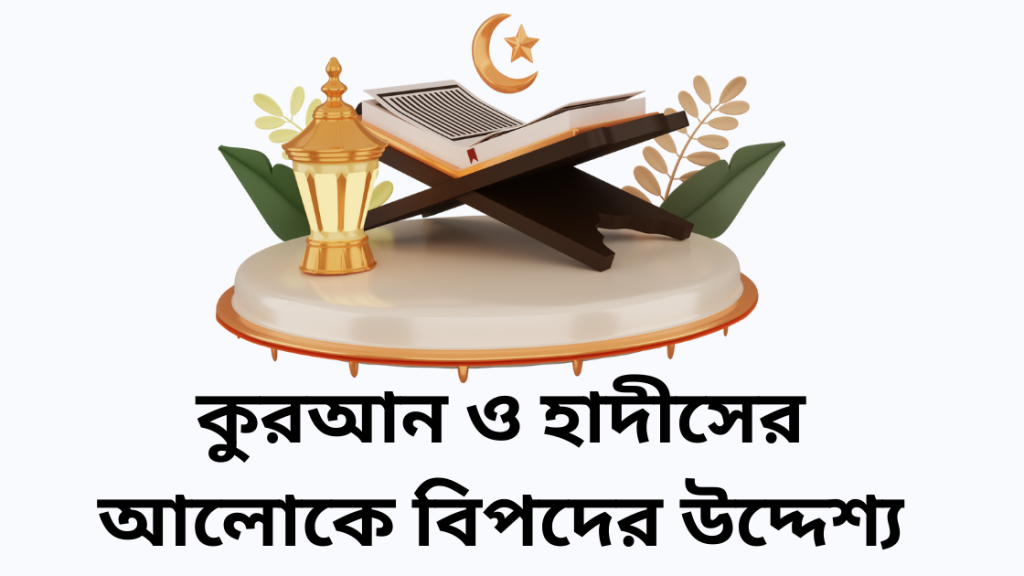 bipod niye islamic ukti 2