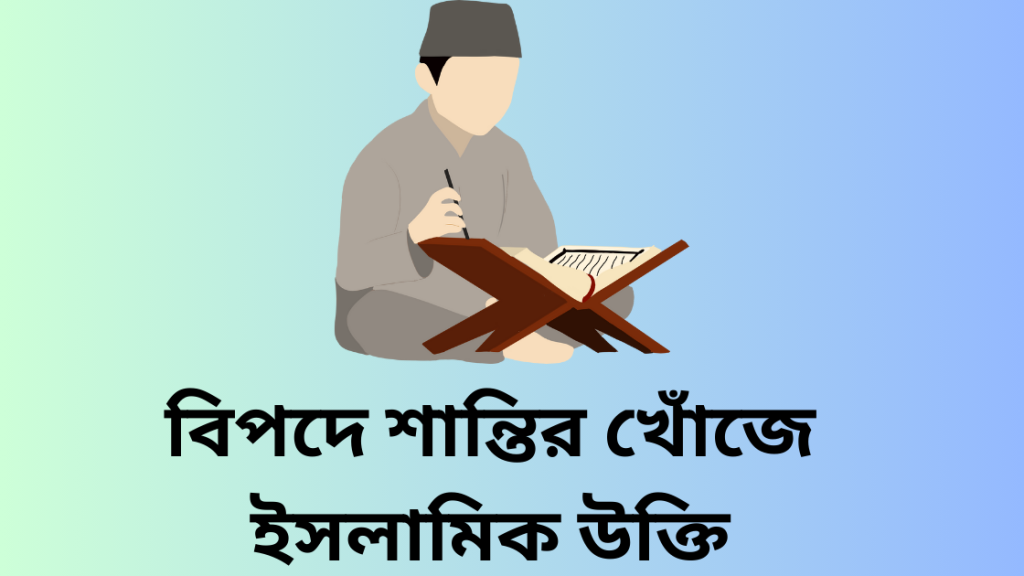 bipod niye islamic ukti 3