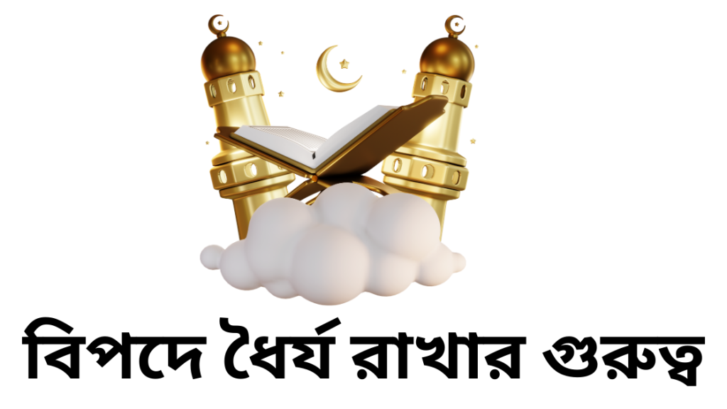 bipod niye islamic ukti 4