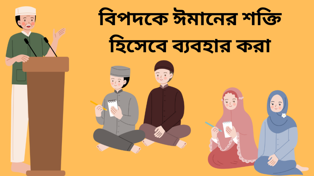 bipod niye islamic ukti 5