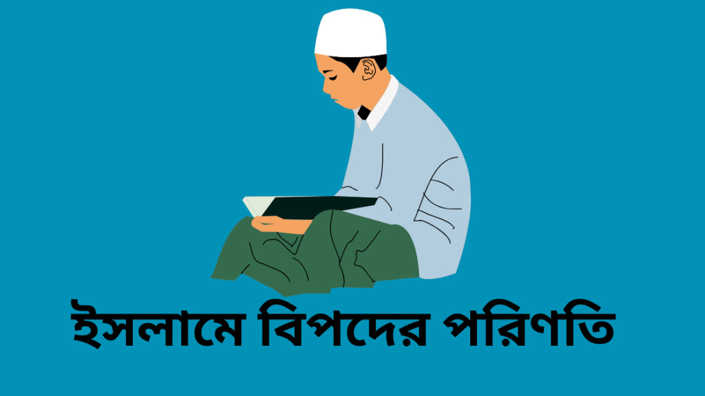 bipod niye islamic ukti 6