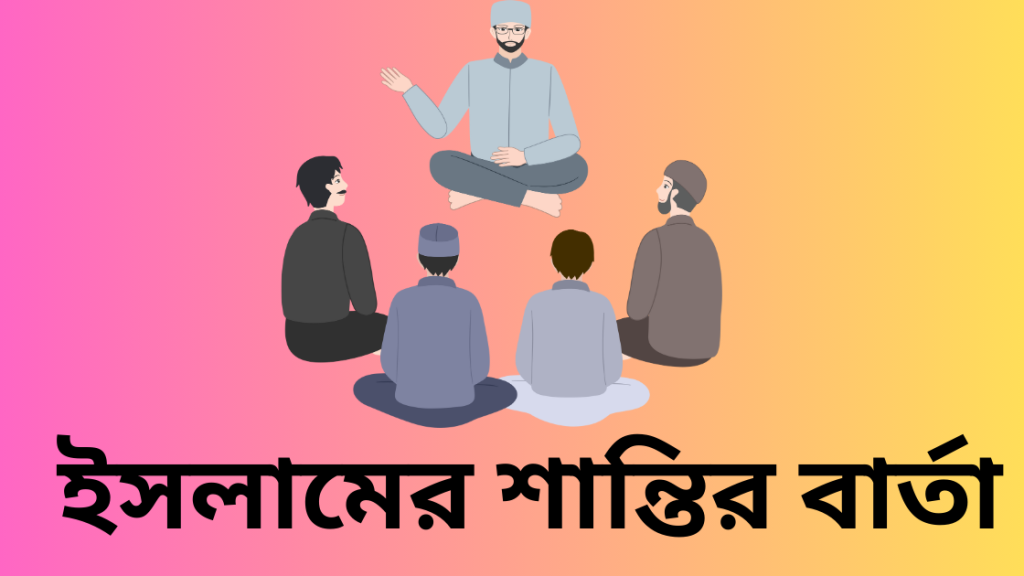 bipod niye islamic ukti 7
