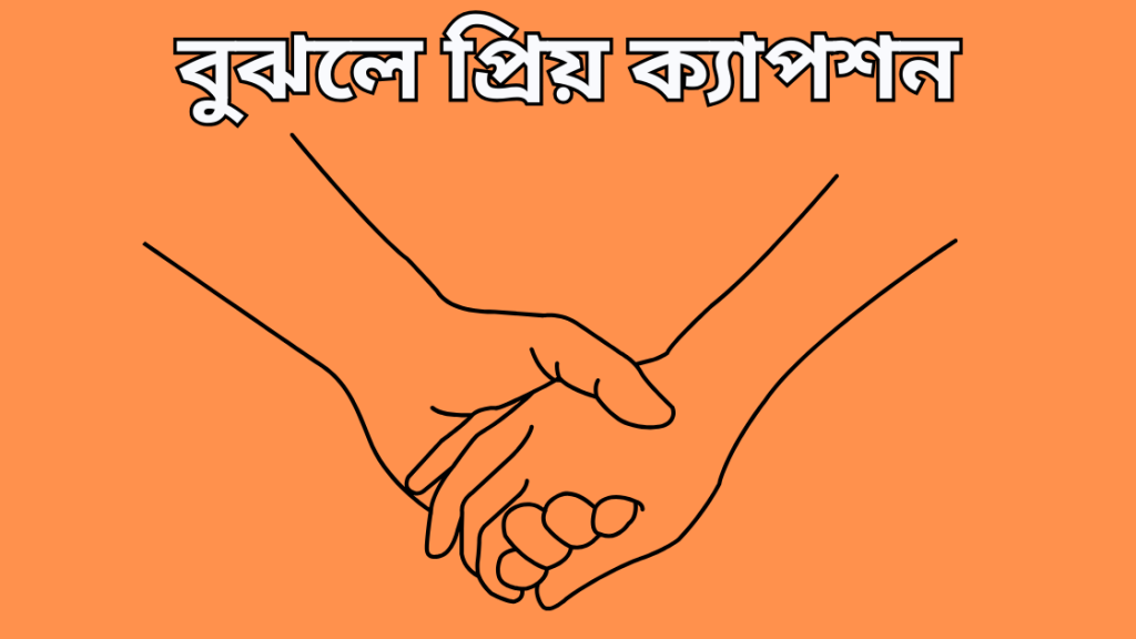 bujhle priyo caption