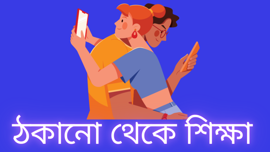 cheating niye ukti 2