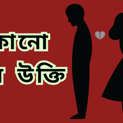 cheating niye ukti