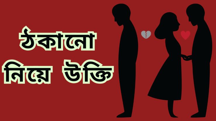 cheating niye ukti