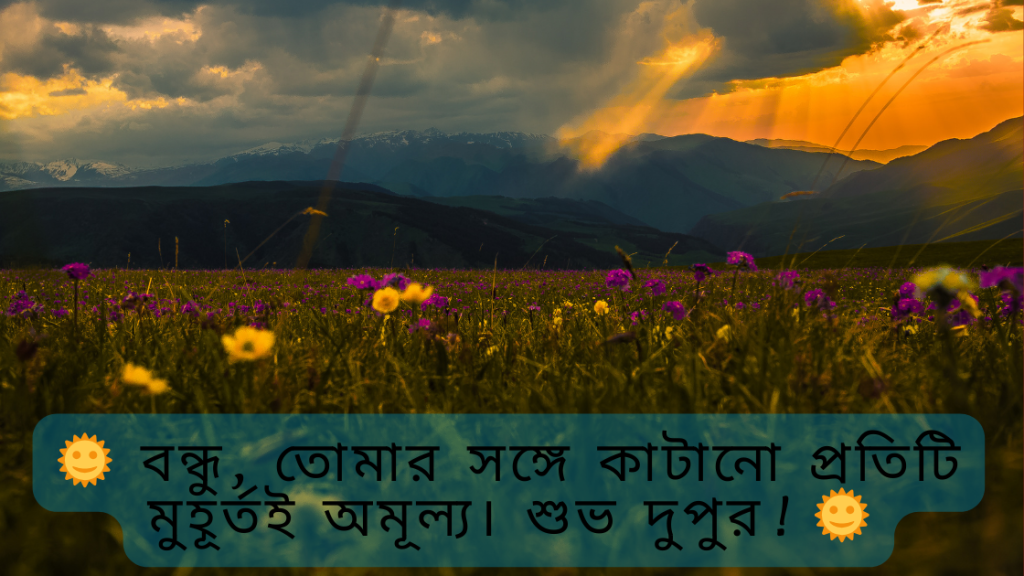 dupur belar shubeccha