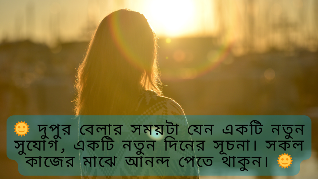 dupur belar shubeccha