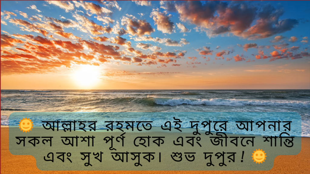 dupur belar shubeccha