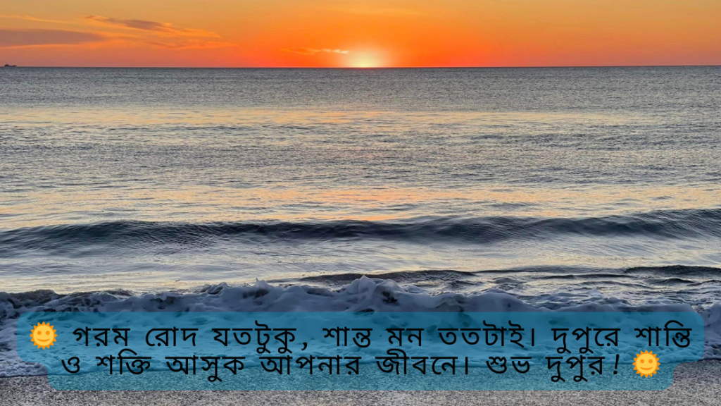 dupur belar shubeccha