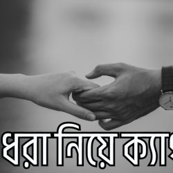hat dhora niye caption