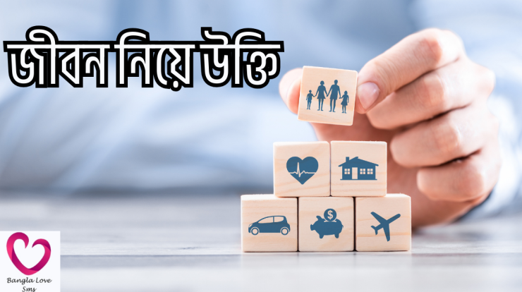 jibon niye ukti