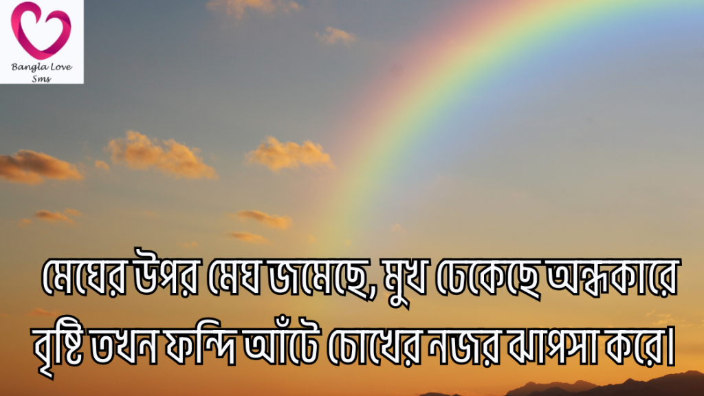 megh niye caption