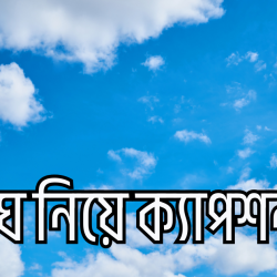 megh niye caption