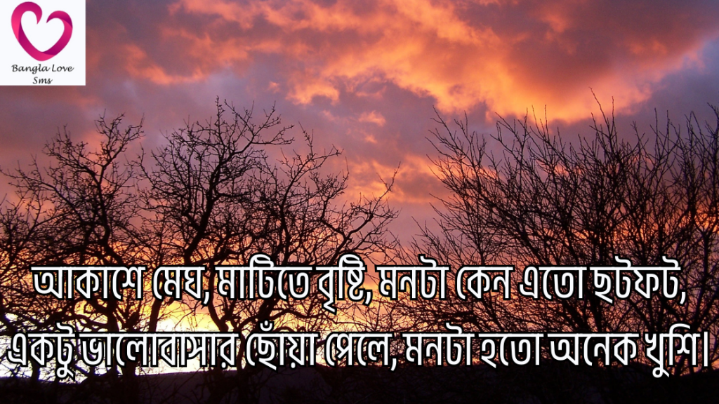 megh niye caption