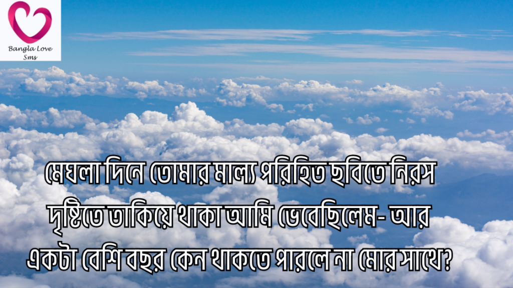 megh niye caption