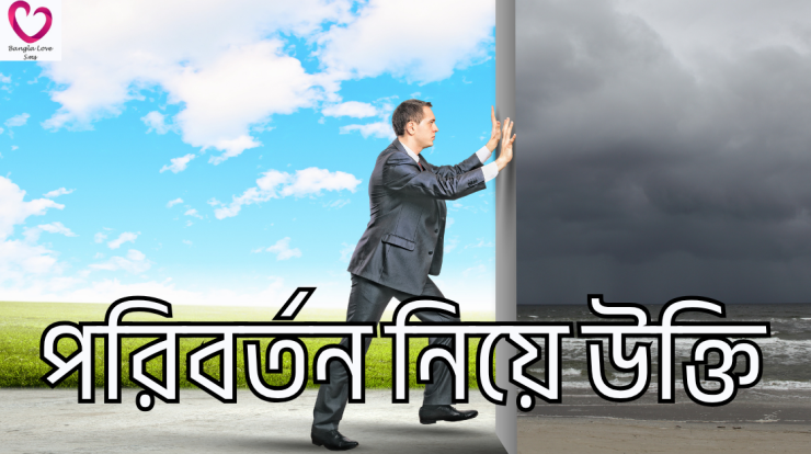 poriborton niye ukti