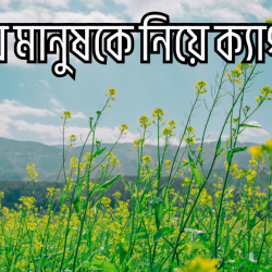 priyo manushke niye caption