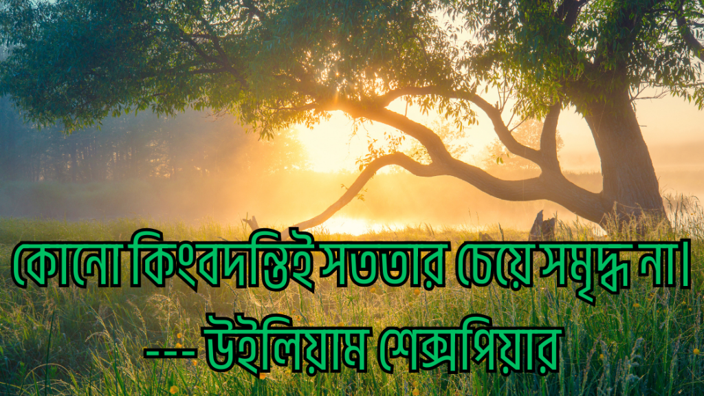 shotto kotha niye ukti